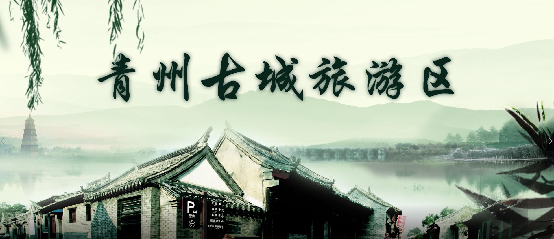 《青州古城旅游區》宣傳片